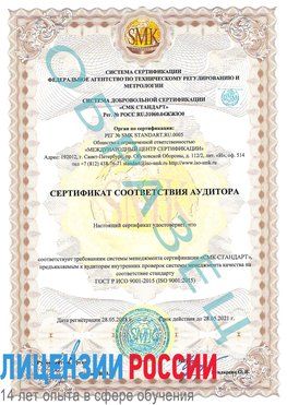 Образец сертификата соответствия аудитора Воскресенск Сертификат ISO 9001